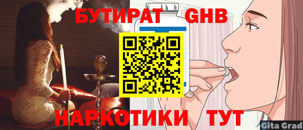 БУТИРАТ оксибутират  Коряжма 