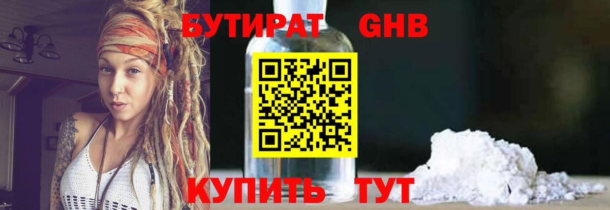 БУТИРАТ вода Коряжма