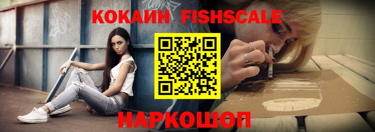 Кокаин  Коряжма  КОКАИН Колумбийский  Cocaine Fish Scale 