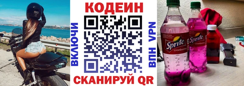 Кодеин напиток Lean (лин)  Коряжма 