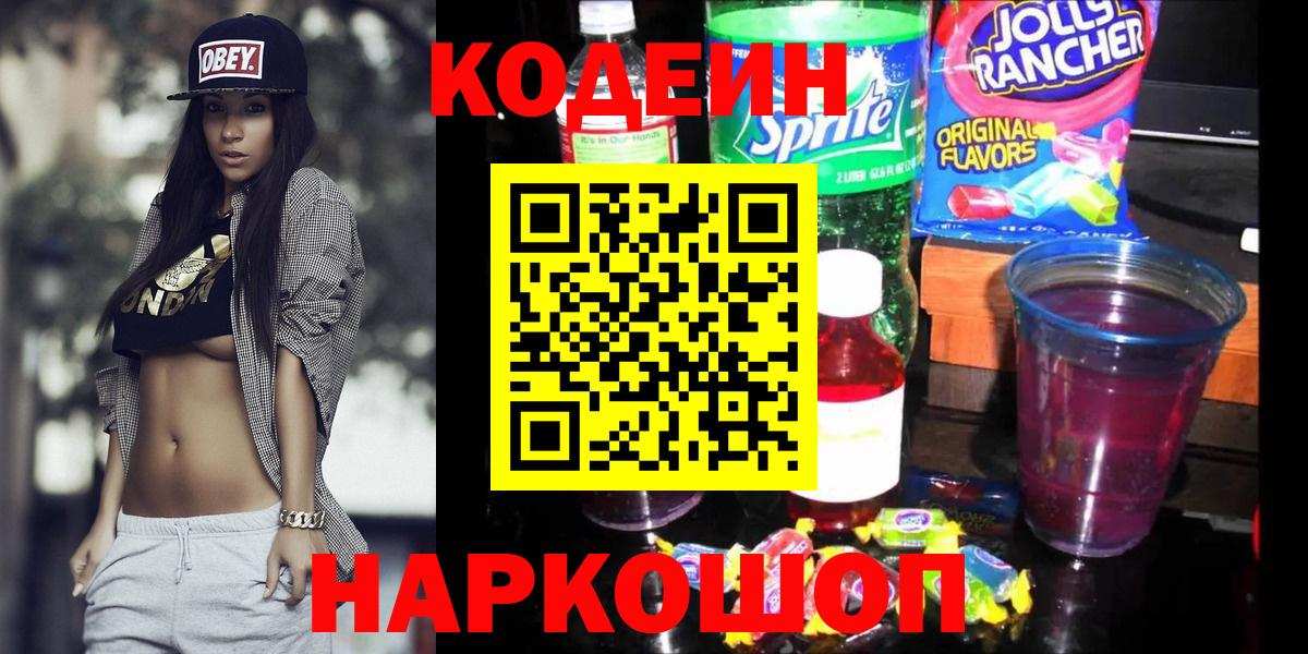 Codein Purple Drank  Коряжма 