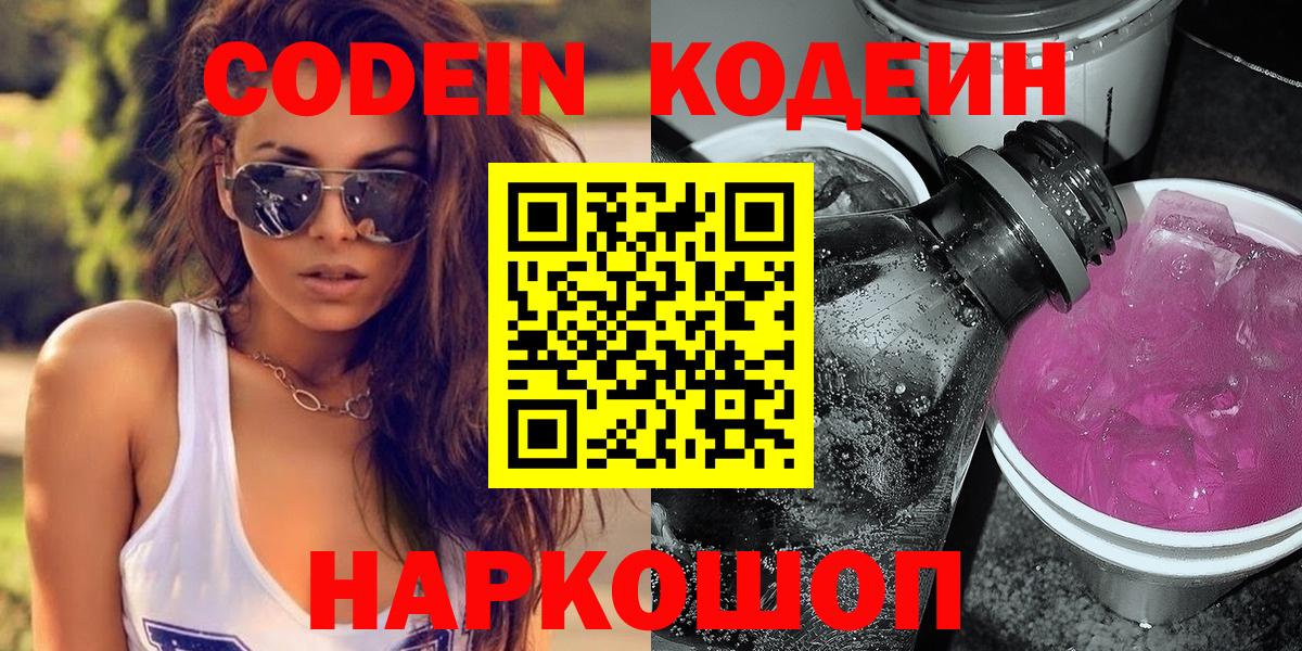Кодеин напиток Lean (лин) Коряжма
