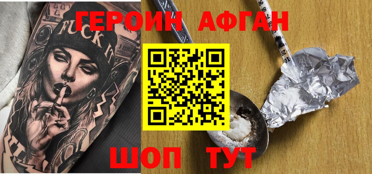 Героин Афган Коряжма