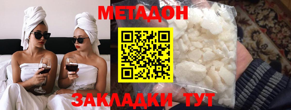 МЕТАДОН methadone  MEGA ТОР  Метадон кристалл  Коряжма 